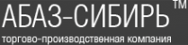 Логотип компании АБАЗ-СИБИРЬ