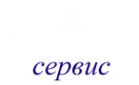Логотип компании Риэлт-сервис
